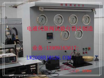 電液伺服閥測(cè)試試驗(yàn)臺(tái)
